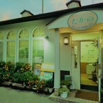 健康食工房 たかの - 自然食系穀物菜食の食堂
「健康食工房たかの」
当店の料理には白砂糖、動物性食品（肉、魚、卵、乳製品）、化学添加物は使わず、厳格なベジタリアンにも対応しています。調理には浄水を使用しています。