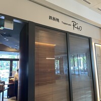 神戸牛 鉄板焼 リオ 大阪御堂筋店 - 
