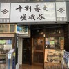 嵯峨谷 神保町店