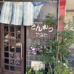 とんかつやなせ - 