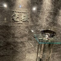 スカイグリルブッフェレストラン空桜 - 