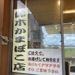 鈴木かまぼこ店 - 