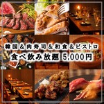 Aji Ambisutoro Suzu - プレミアム◎肉寿司＆韓国料理&和食など『120品食べ飲み放題コース』3時間飲み放題6500円→5000円税込