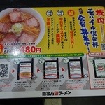 会津喜多方ラーメン坂内 小法師 - こういう案内も