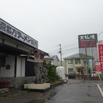 Aidukitakata ramen bannaiko boshi - 雨でした。