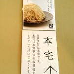 小布施堂本店 - 朱雀受付案内板