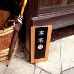 小布施堂本店 - 朱雀会場入り口