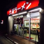 Tsuchiura Ramen - 