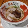 無限ラーメン
