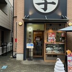 高級芋菓子 しみず - 