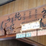 山内うどん店 - 