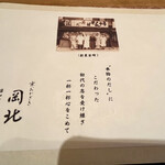 京うどん 生蕎麦 岡北 - メニュー❗️