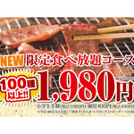 All-you-can-eat 1,980 yen course with over 100 limited dishes