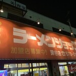 ラーメンショップ - 