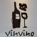 自然派ワイン＆ナチュラルチーズ vinvino - vinvino＝ワイン（仏）ワイン（伊）