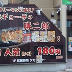 Katsujirou - 店舗外観
