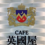 Cafe Eikoku Ya - 