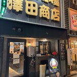 澤田商店 - 