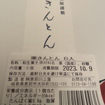 恵那川上屋 - 原材料がシンプル！賞味期限は4日！