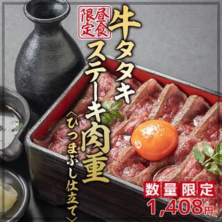 ≪Limited quantity lunch≫ Beef tataki Steak meat weight starts from 10/8♪