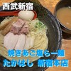 Yakiagoshioramentakahashi - 