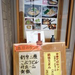 堀内食堂 - 店頭の様子。