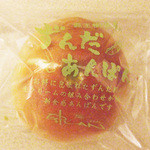 ずんだアンパン