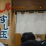 Mawaru Toyamawan Sushi Tama - 