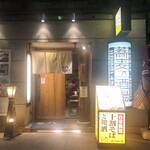 Jikasei Men Juuwari Soba To Jizake Akebonoya - 店舗外観