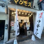 道玄坂 マンモス - 