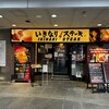いきなりステーキ あべのルシアス店