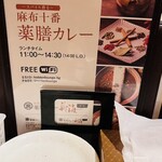 麻布十番 薬膳カレー 新海 - 