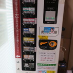 ラーメン二郎 - 券売機