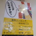 ラーメン二郎 - 無料トッピング