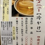 うどん 蔵十 - 