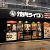 焼肉ライク 小倉魚町店