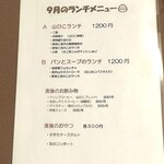 小さな食堂 山ひこ - メニュー