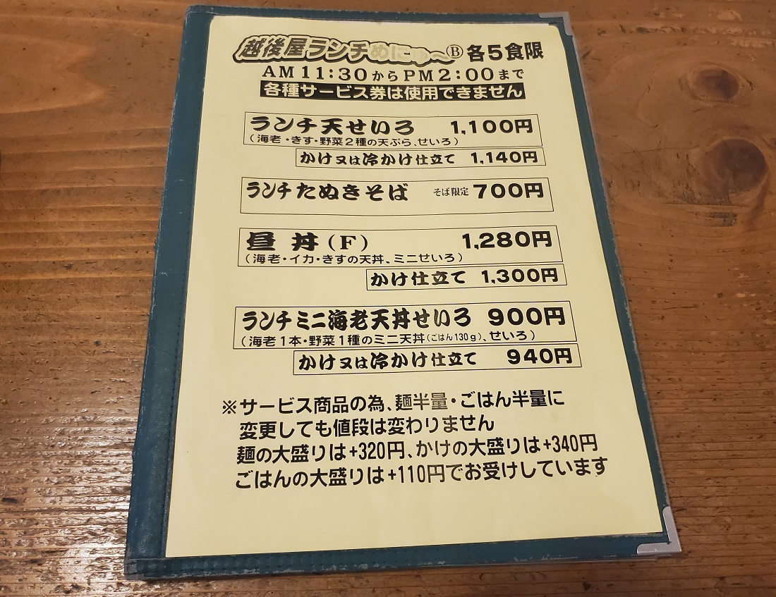 メニュー写真 : 手打そば 越後屋 - 東浦和/そば | 食べログ 