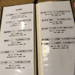 活魚料理ととや - メニュー