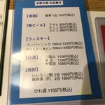 活魚料理ととや - 飲み物メニュー①