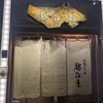 越後屋 博多駅前本店 - 