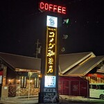 コメダ珈琲店 - 