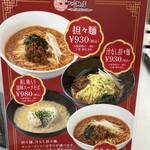 赤坂 四川飯店 - メニュー表