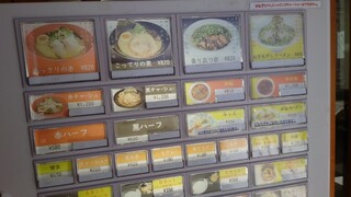 九州宮崎ラーメン響 - 券売機って悩む時間が足りないよね