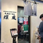 札幌らーめん輝風 すすきの店 - 