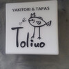 Yakitori & Tapas トリウオ 本店