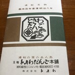 Tokiwadango - 包み紙