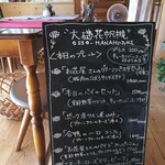 Flower&Cafe 大磯花帆槻 - 