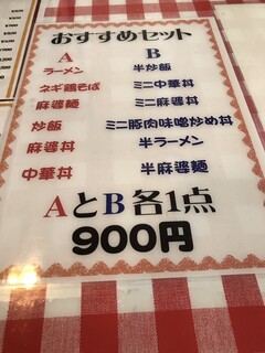 h Ajihana - AとB各1点のセットメニューは900円。
