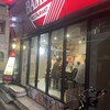 バンビ 四谷店